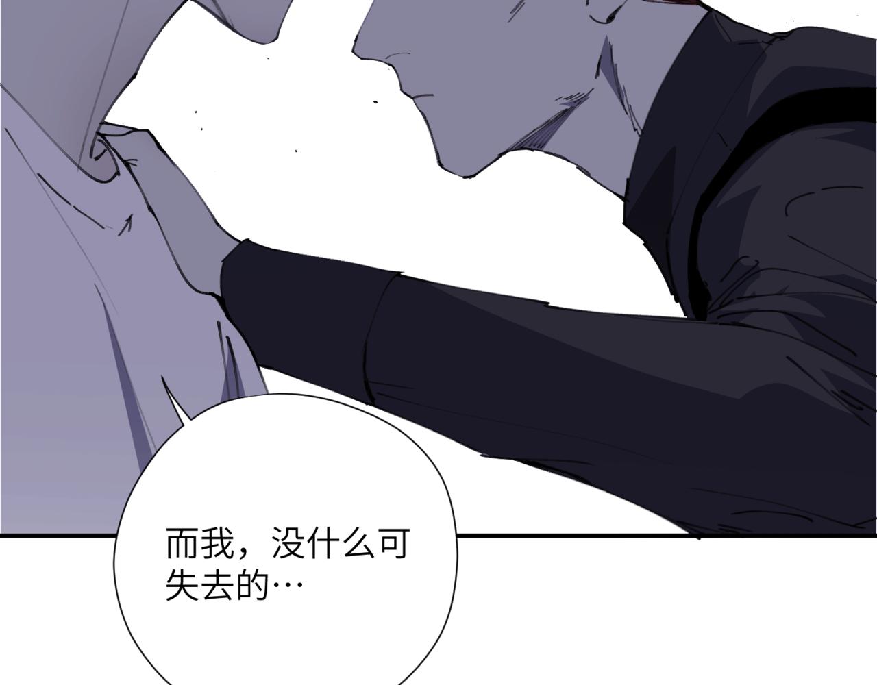 《无邪战栗》第十六话 决心与怒火 第14页
