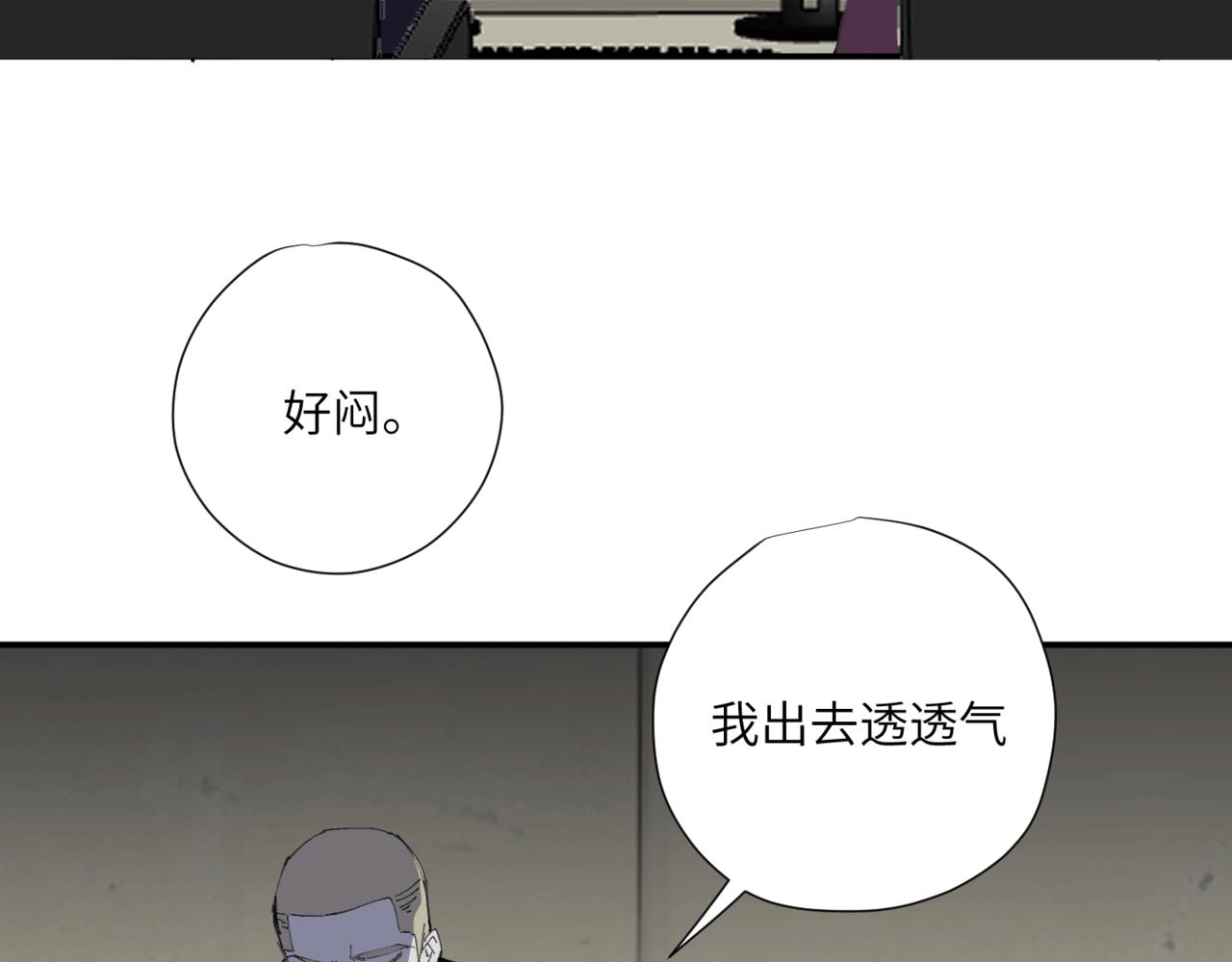 《无邪战栗》第十六话 决心与怒火 第22页