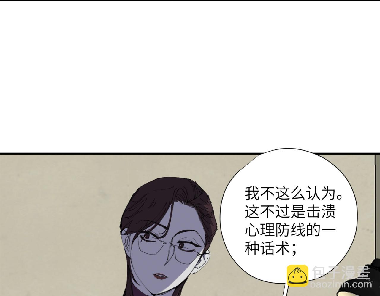 《无邪战栗》第十六话 决心与怒火 第29页