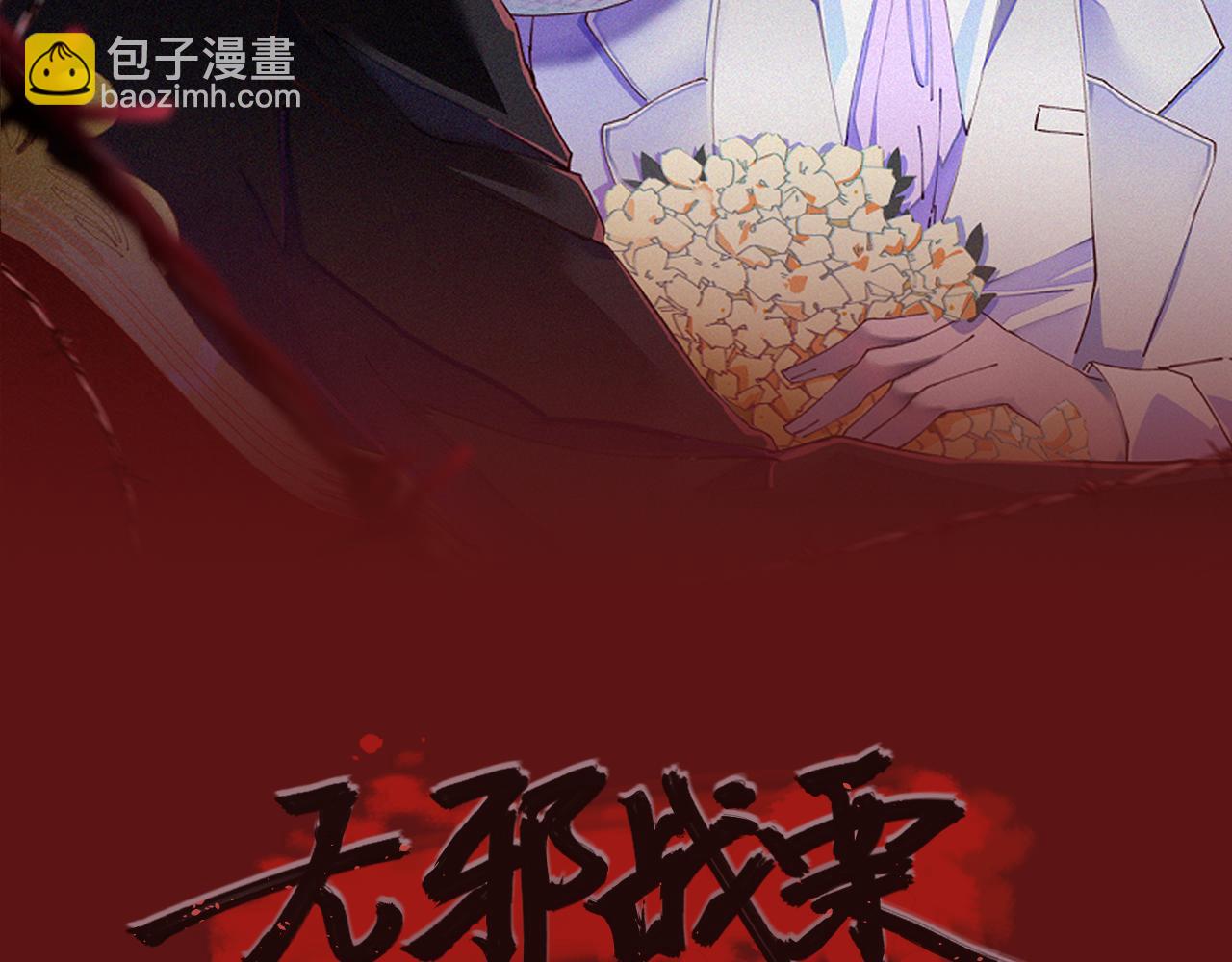 《无邪战栗》第十六话 决心与怒火 第2页