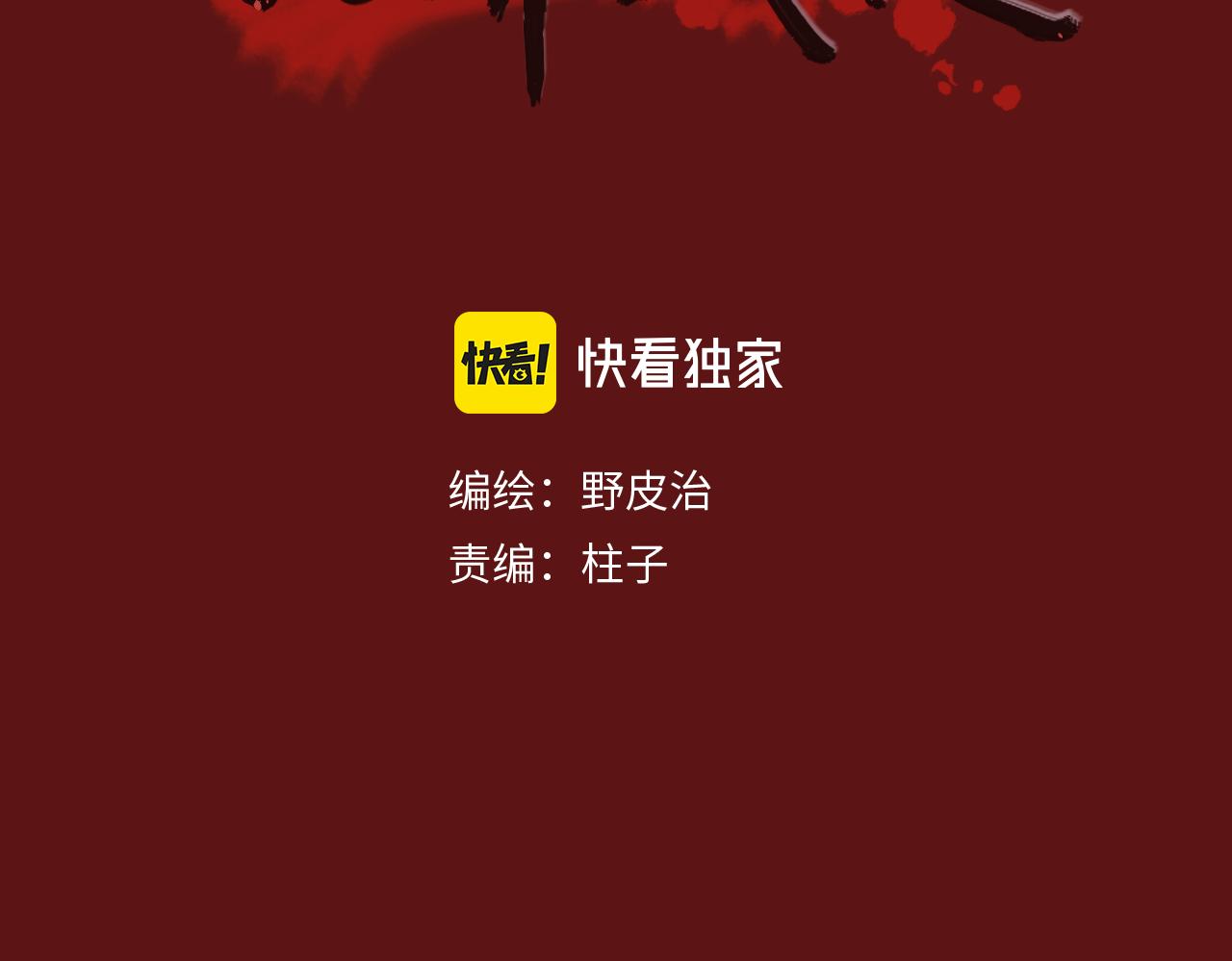 《无邪战栗》第十六话 决心与怒火 第3页