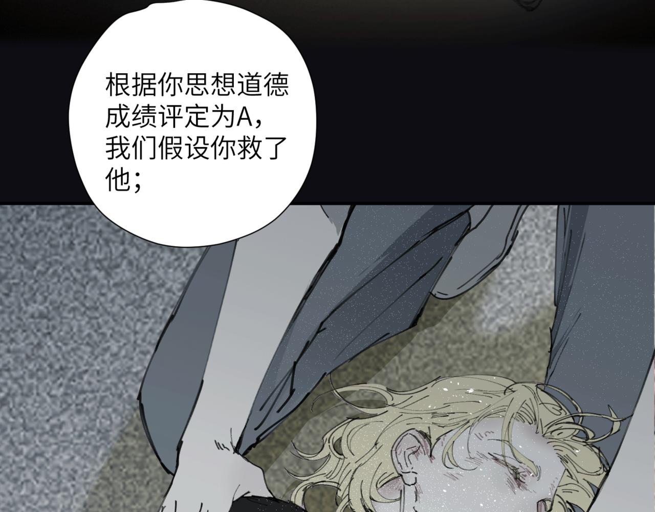 《无邪战栗》第十六话 决心与怒火 第43页