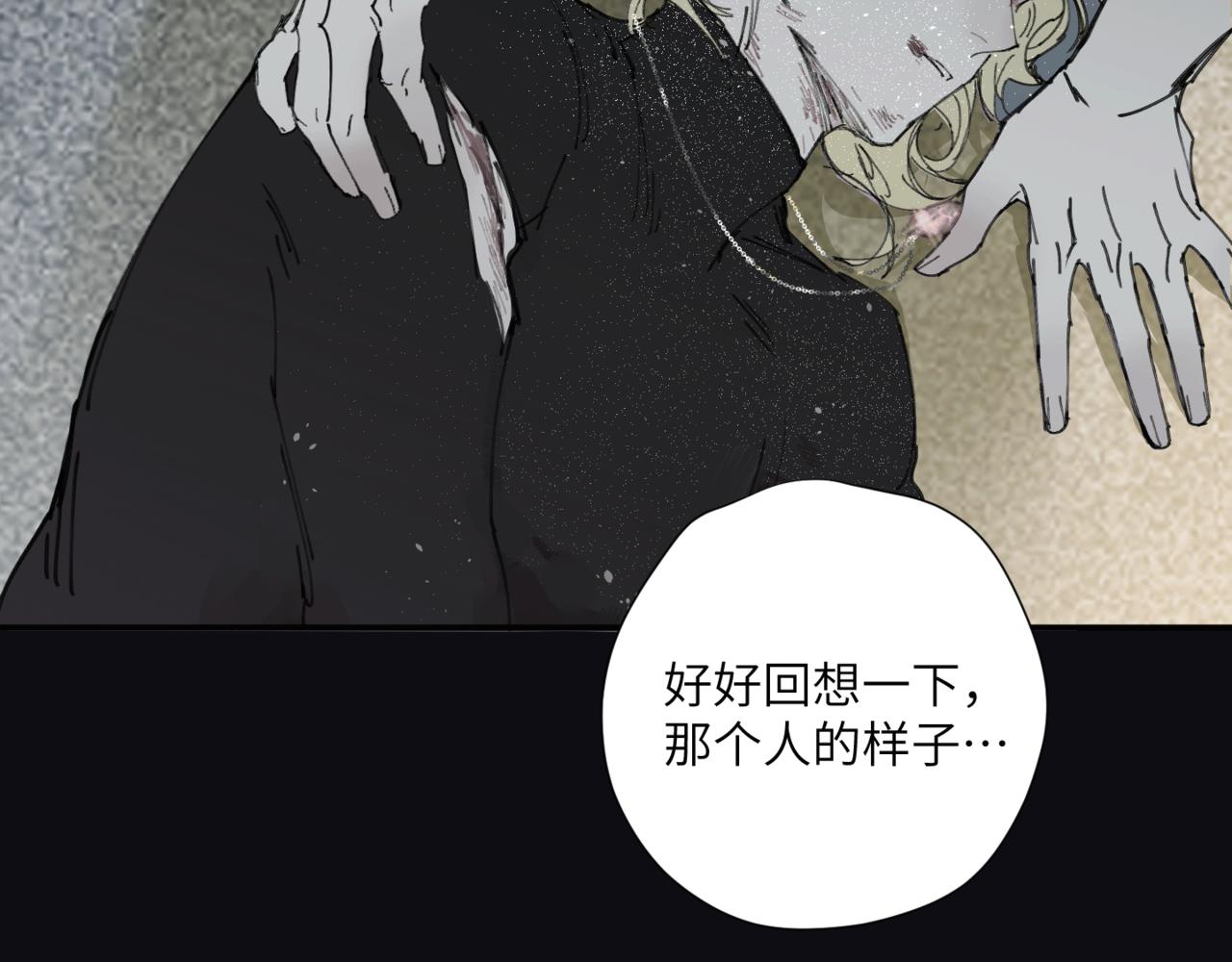 《无邪战栗》第十六话 决心与怒火 第44页