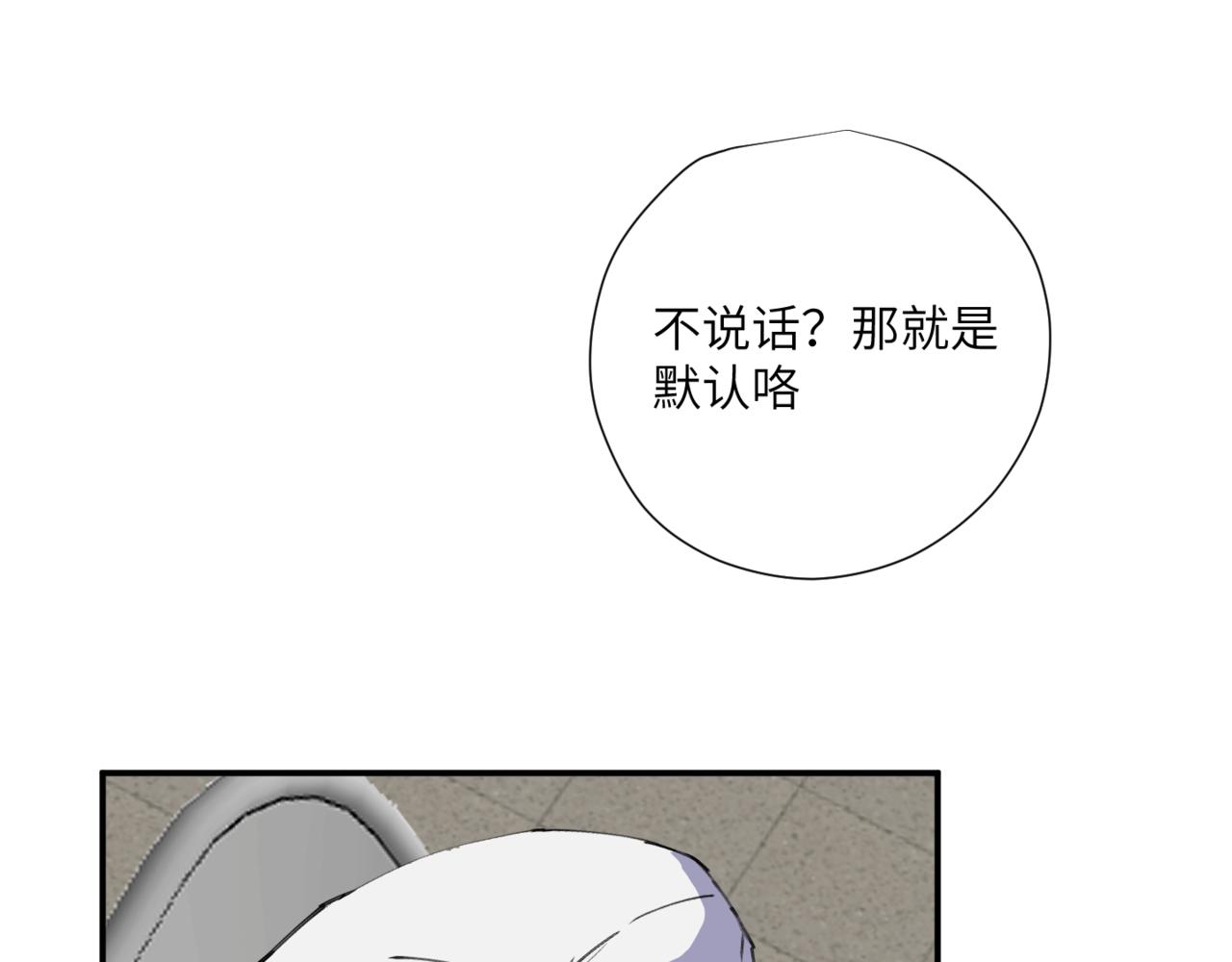 《无邪战栗》第十六话 决心与怒火 第4页