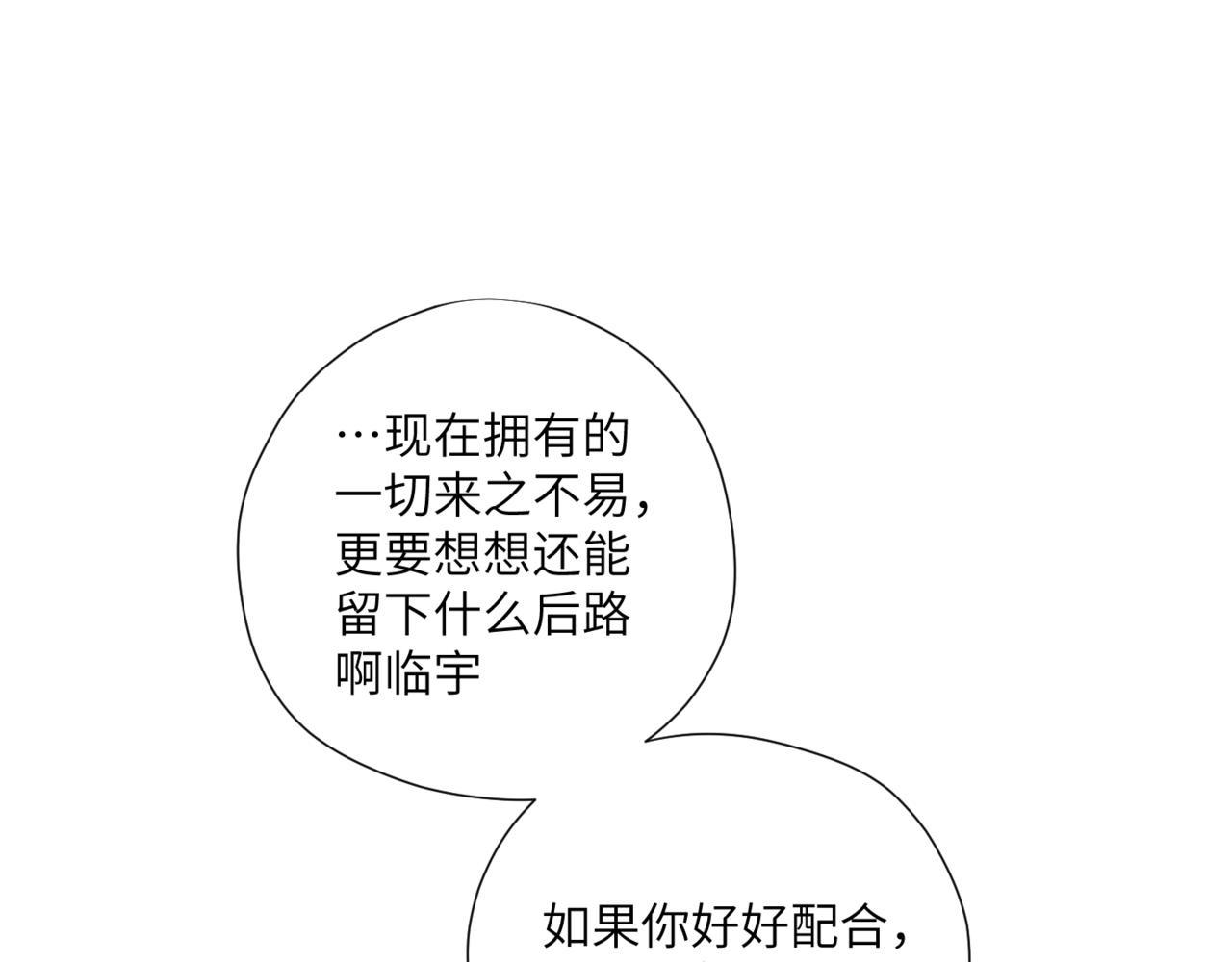《无邪战栗》第十六话 决心与怒火 第6页