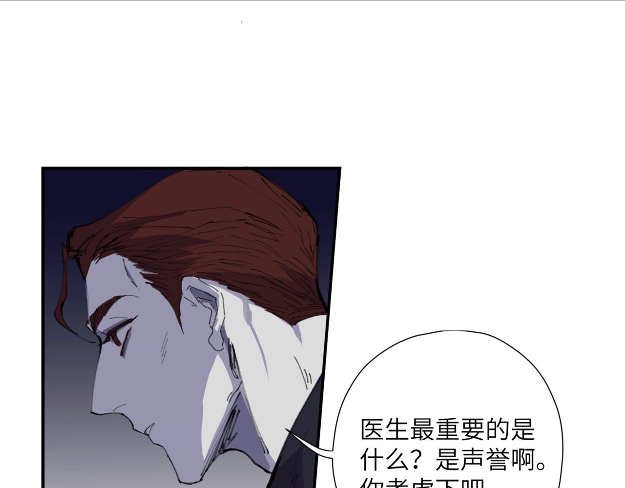 《无邪战栗》第十六话 决心与怒火 第9页