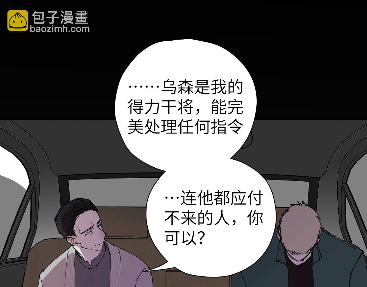 《无邪战栗》第十五话 仿徨的重生者 第11页
