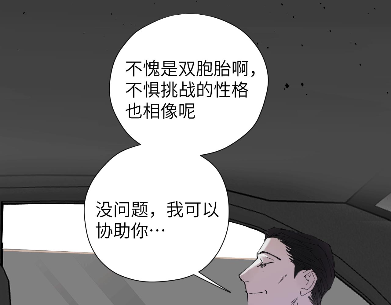 《无邪战栗》第十五话 仿徨的重生者 第20页