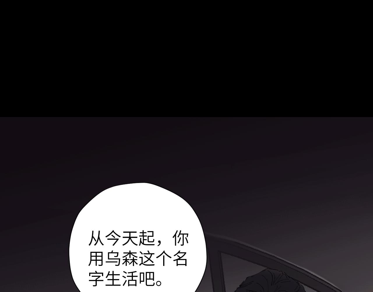 《无邪战栗》第十五话 仿徨的重生者 第31页