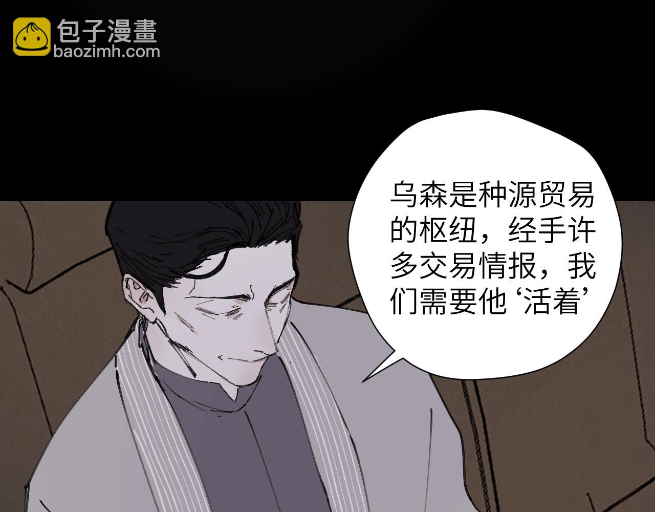 《无邪战栗》第十五话 仿徨的重生者 第35页