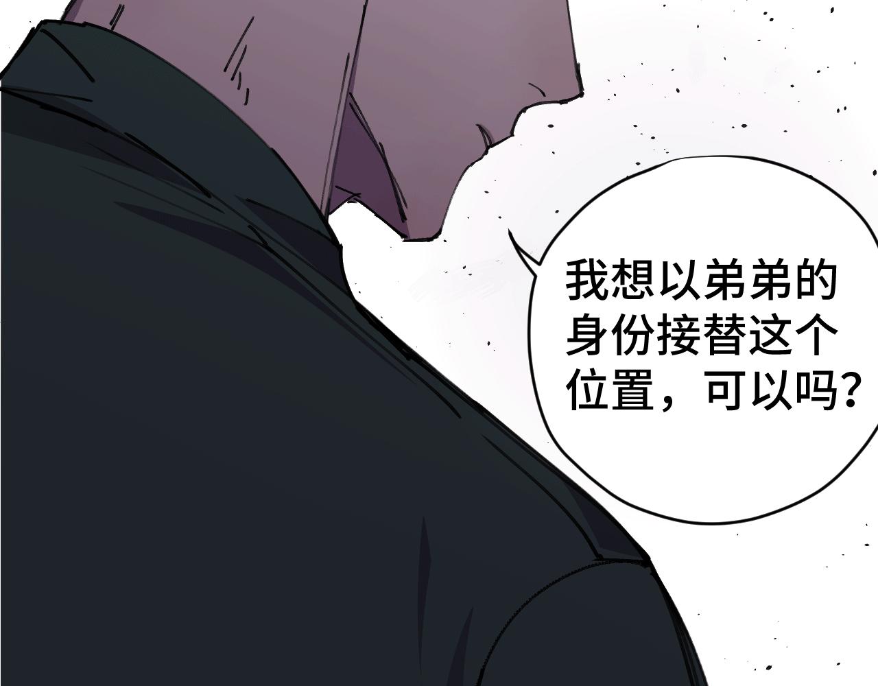 《无邪战栗》第十五话 仿徨的重生者 第41页