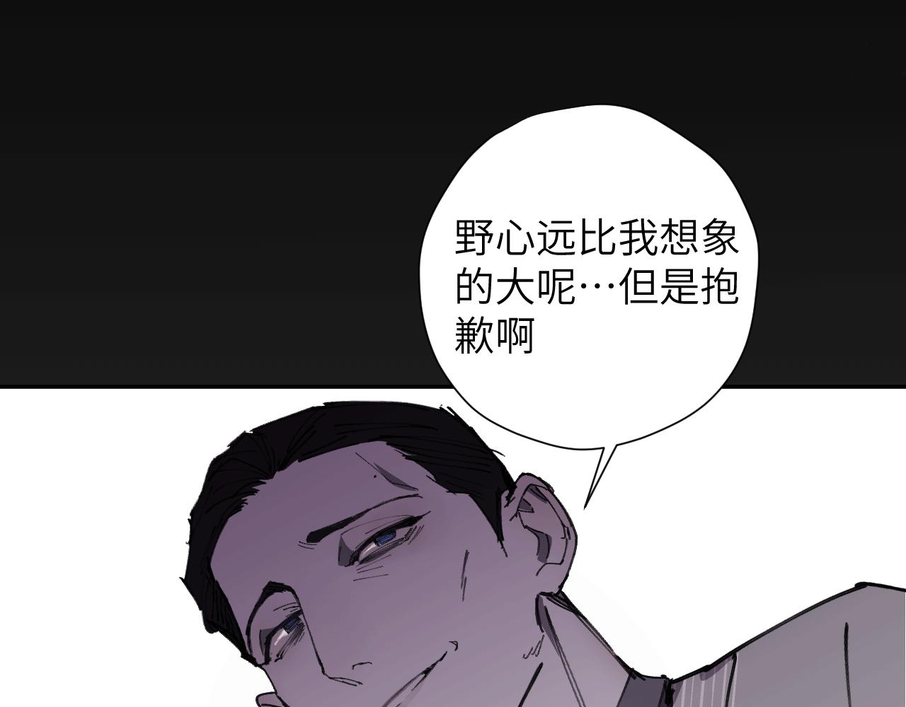 《无邪战栗》第十五话 仿徨的重生者 第43页