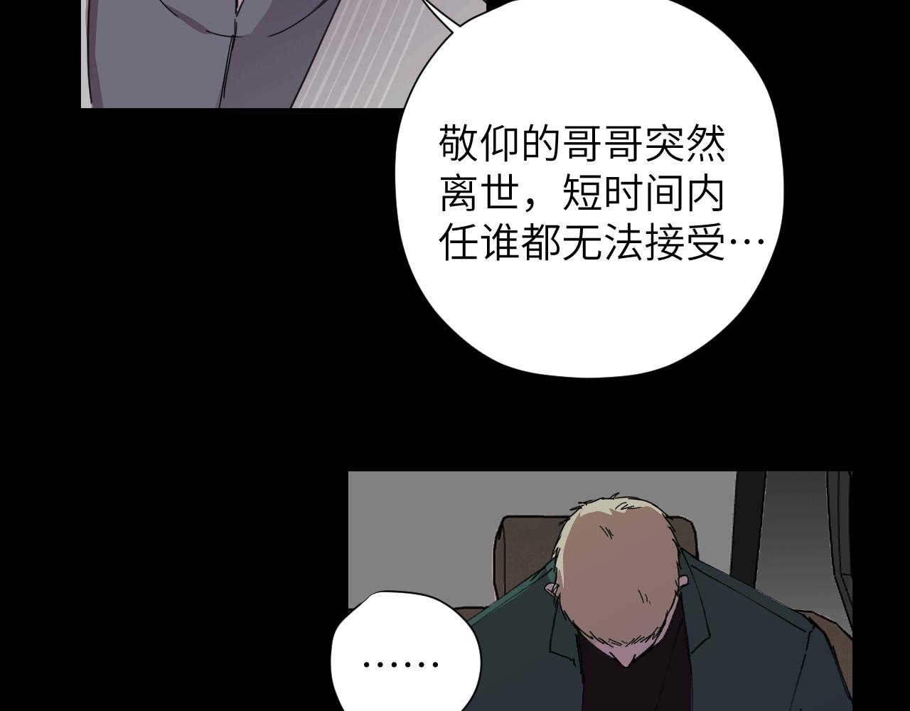 《无邪战栗》第十五话 仿徨的重生者 第5页