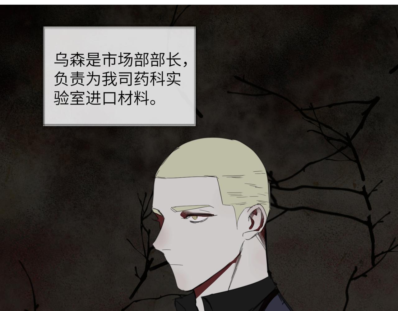 《无邪战栗》第十七话 临界点 第36页