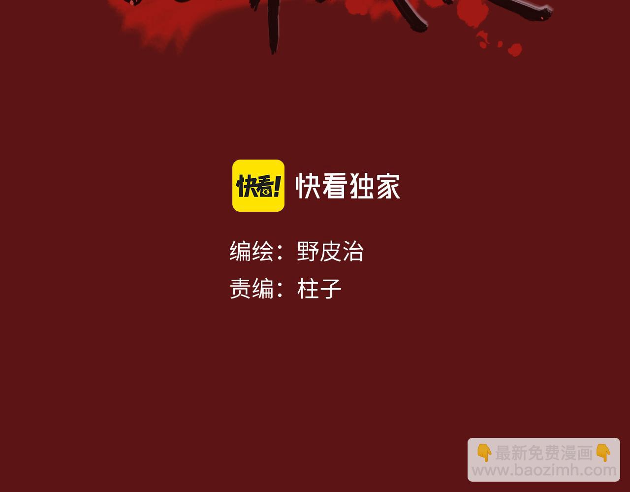 《无邪战栗》第十七话 临界点 第3页