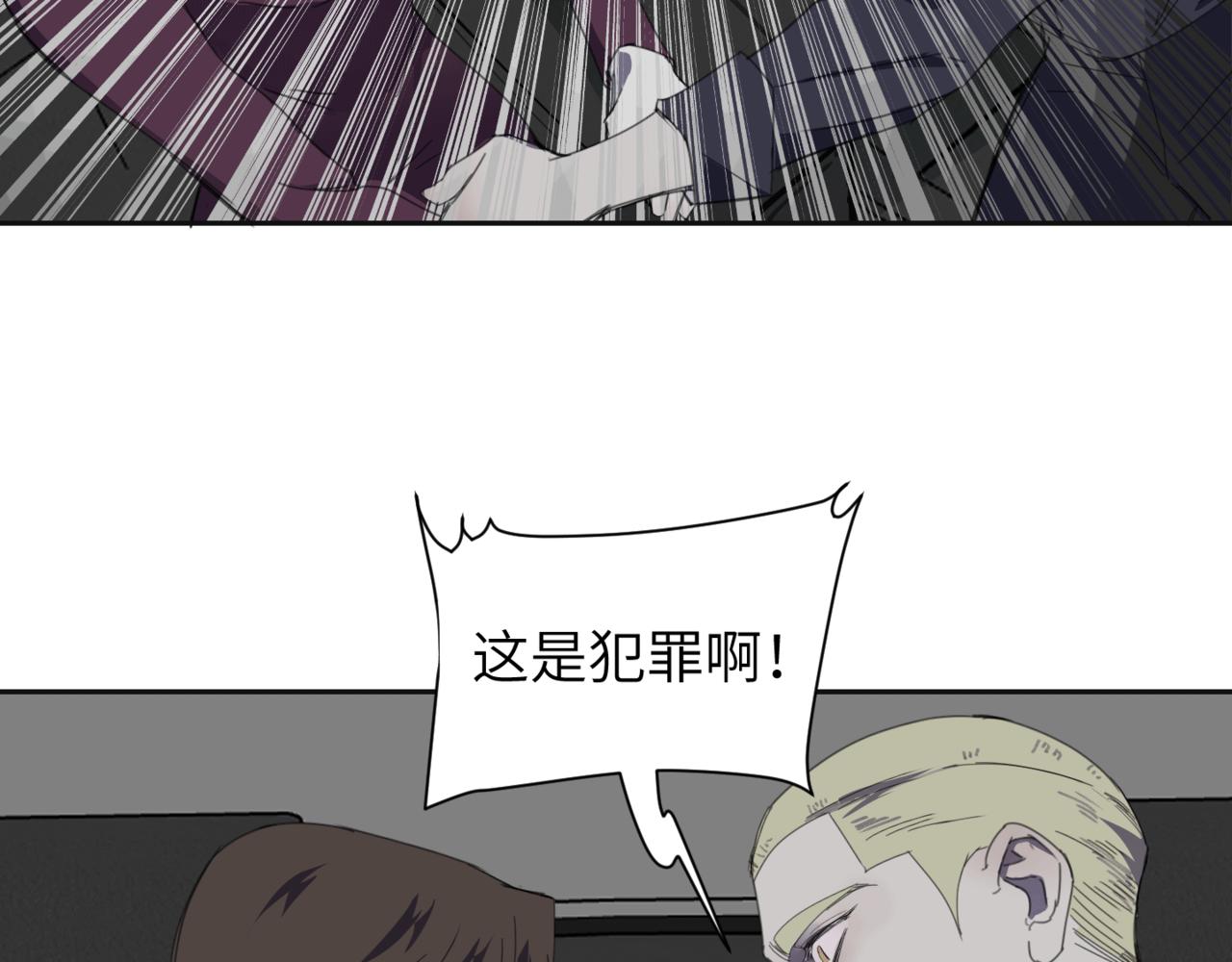 《无邪战栗》第十七话 临界点 第48页