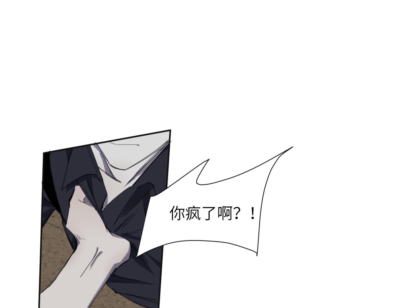 《无邪战栗》第十七话 临界点 第4页