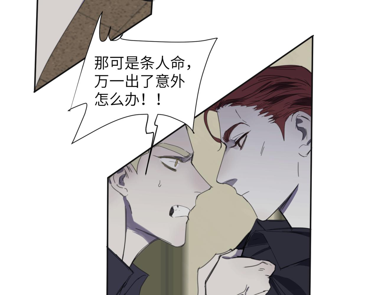 《无邪战栗》第十七话 临界点 第5页