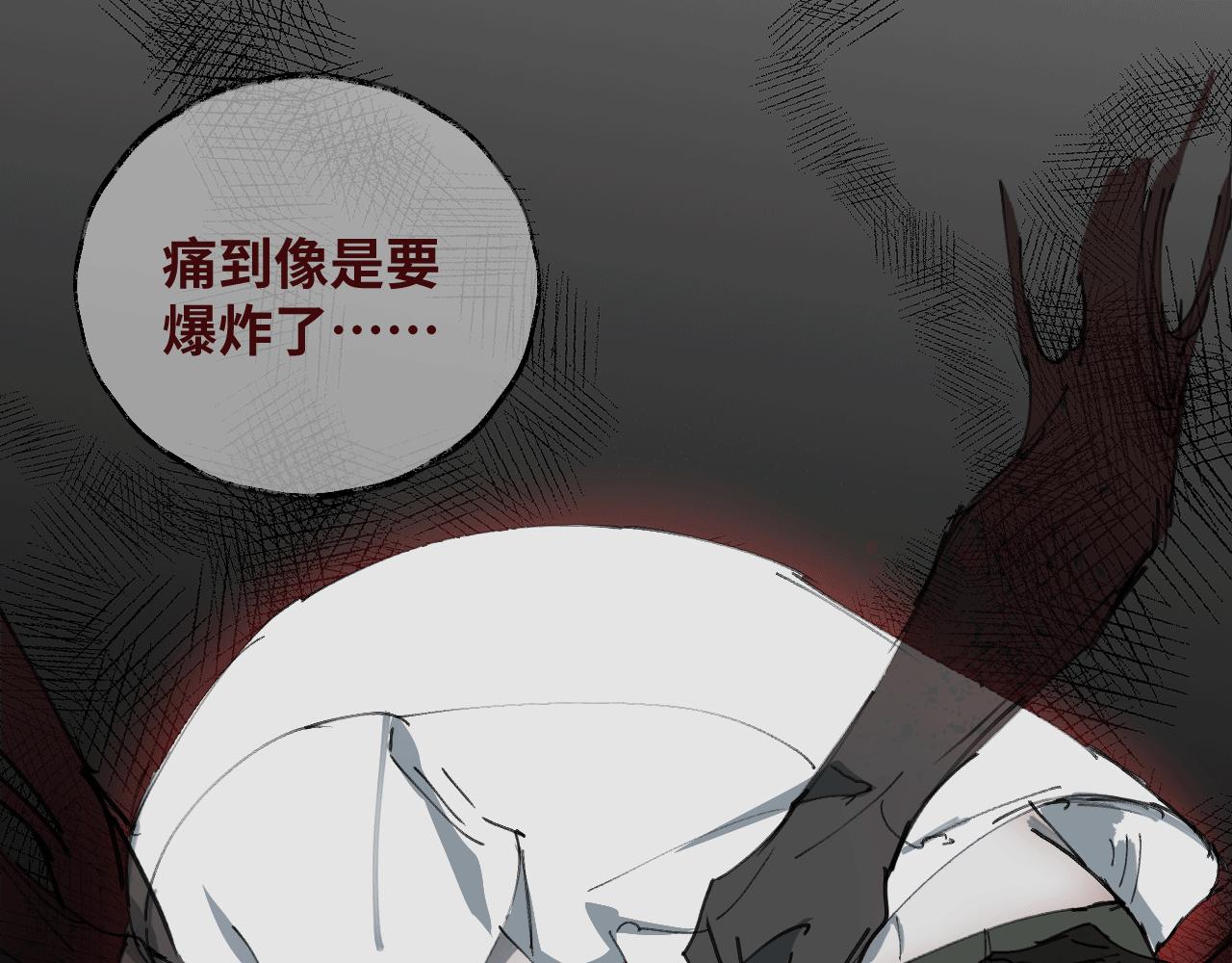 《无邪战栗》第十四话 镜中少年 第32页