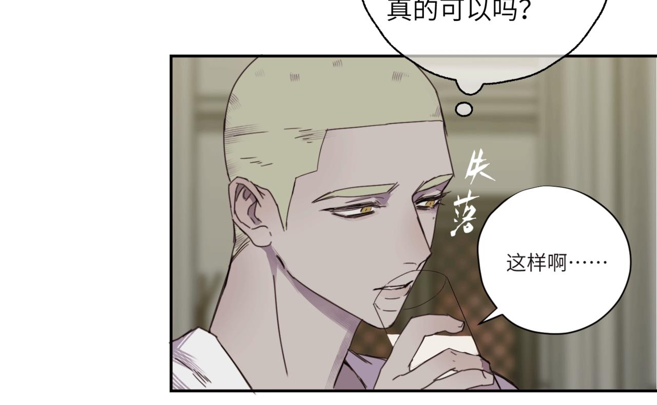 《无邪战栗》第二十话 红河 第19页