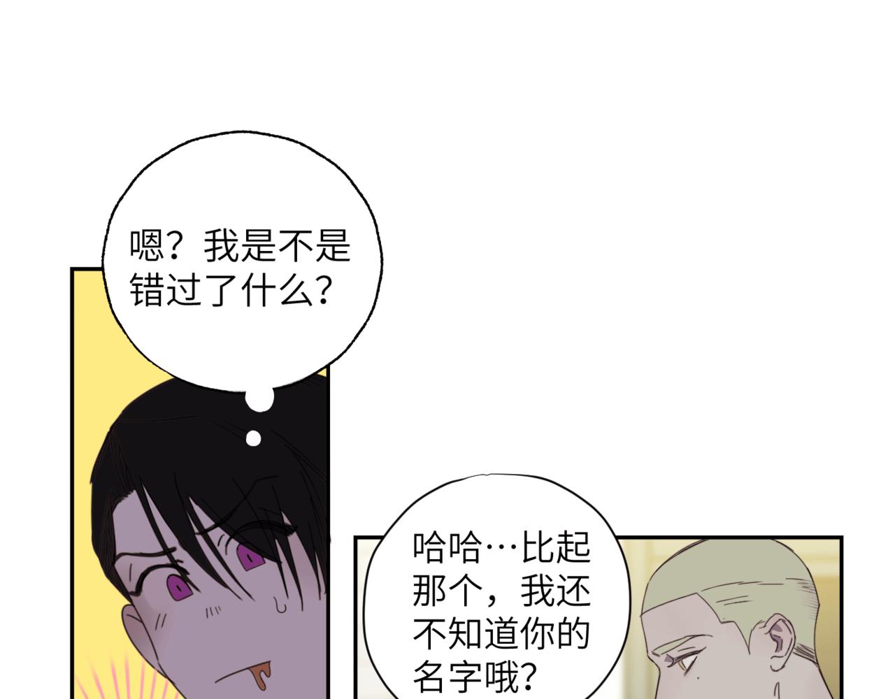 《无邪战栗》第二十话 红河 第20页
