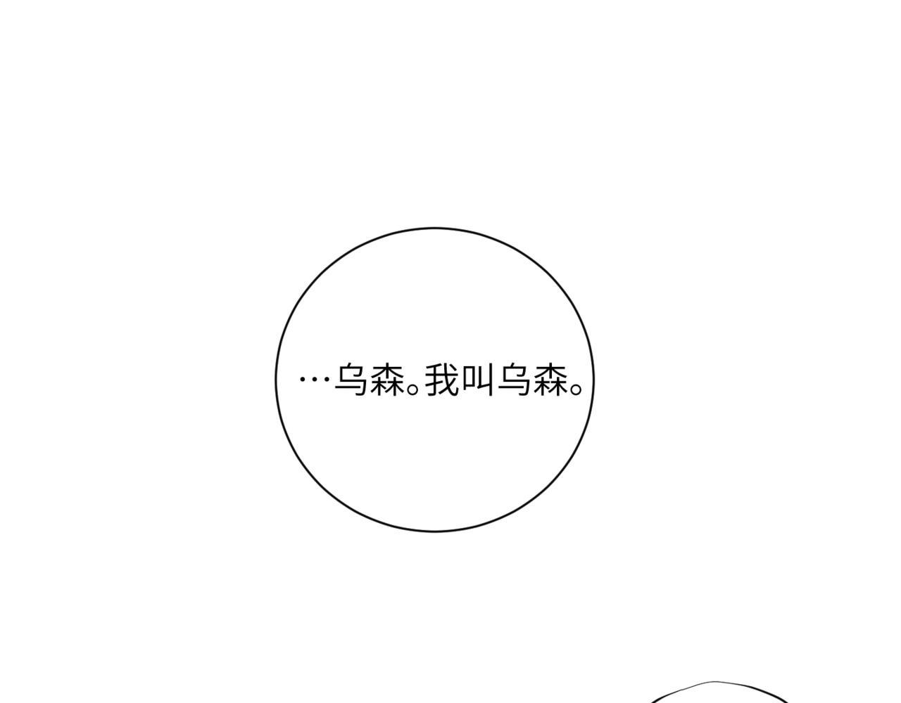 《无邪战栗》第二十话 红河 第22页