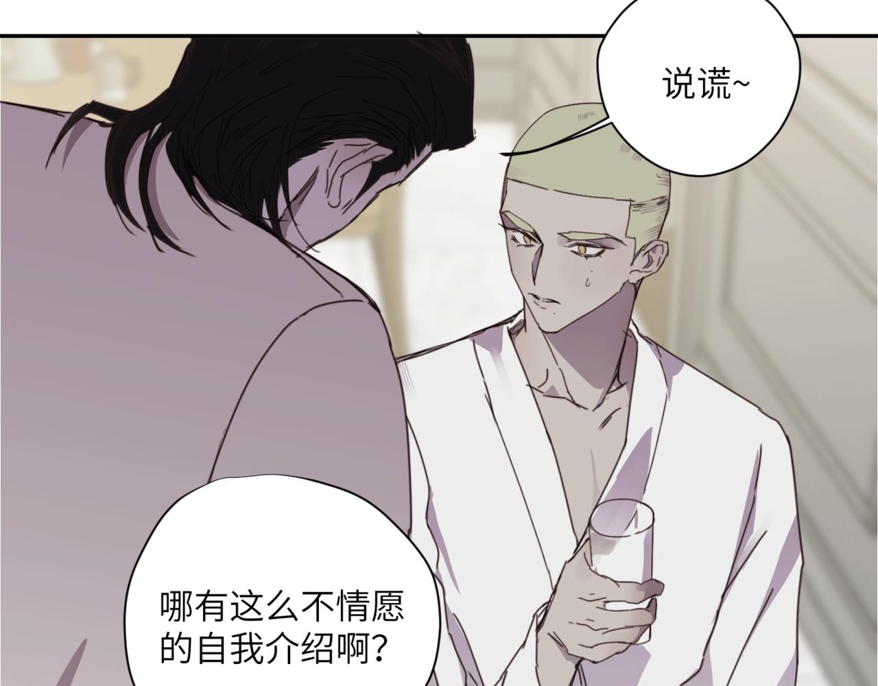 《无邪战栗》第二十话 红河 第23页