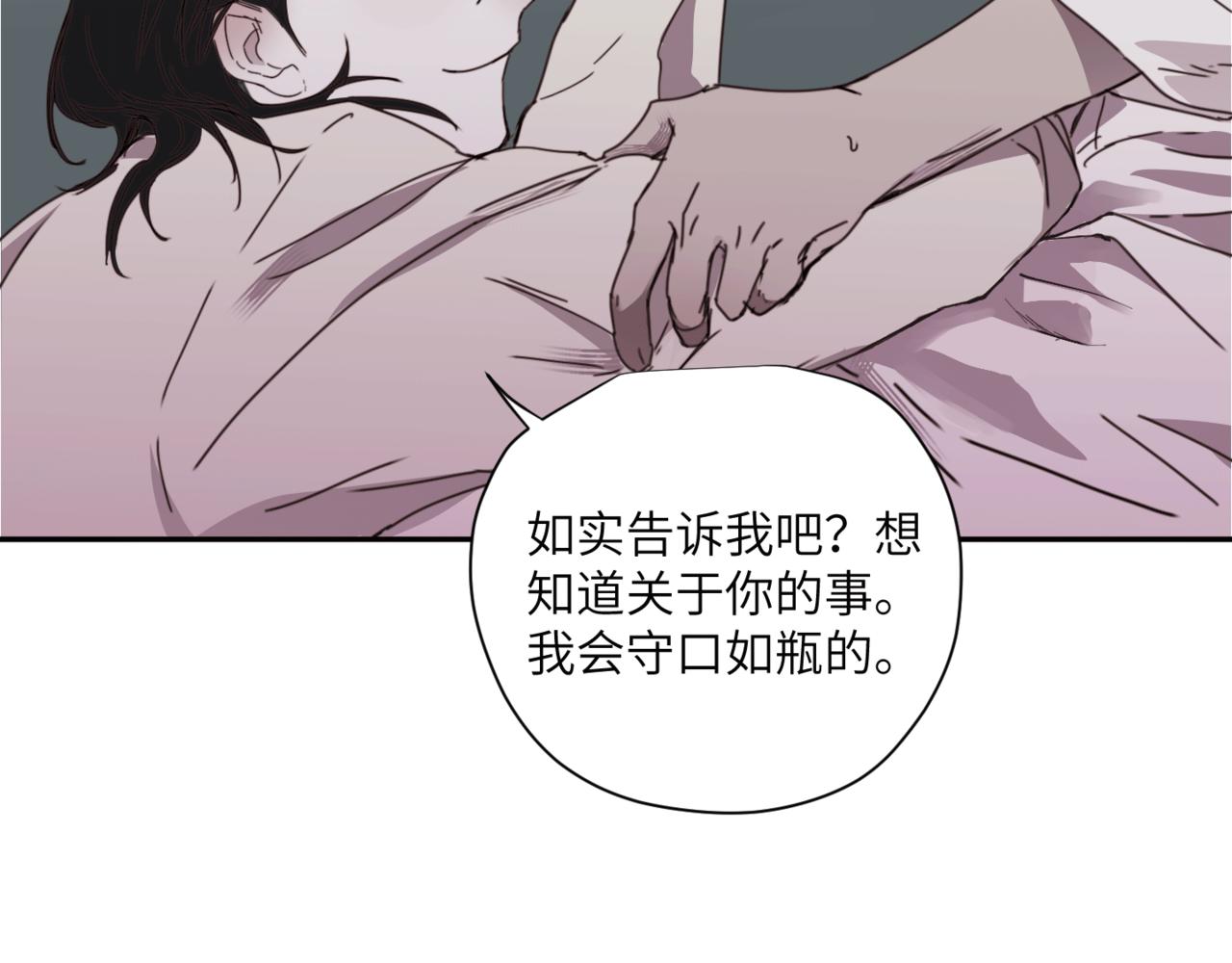 《无邪战栗》第二十话 红河 第27页