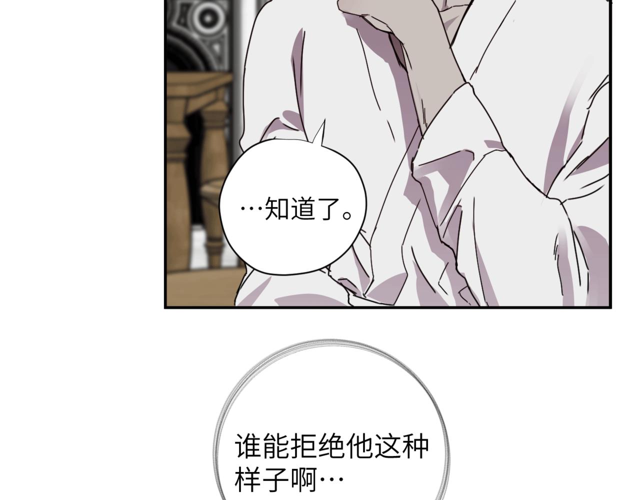 《无邪战栗》第二十话 红河 第30页