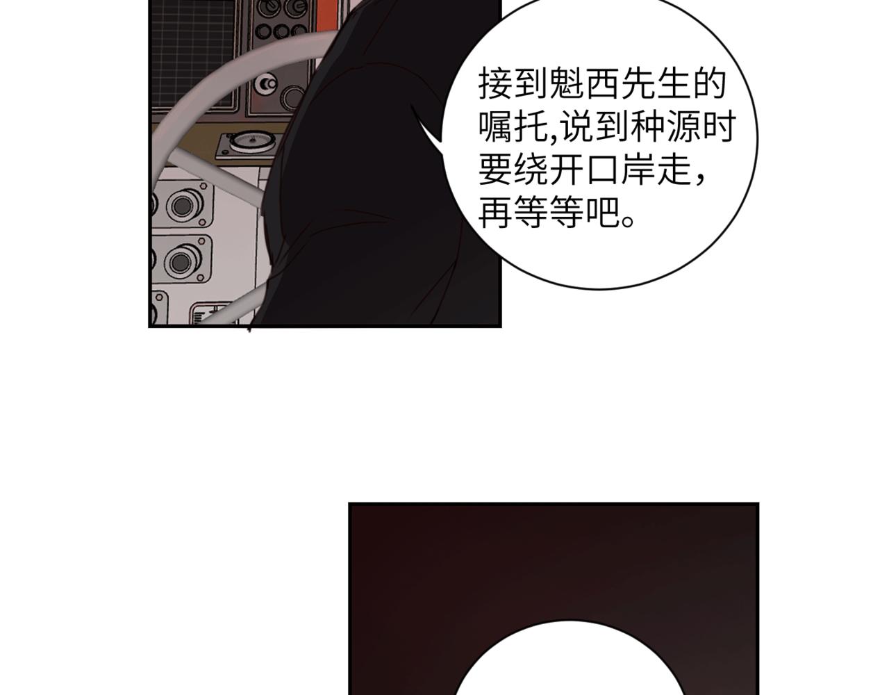 《无邪战栗》第二十话 红河 第47页