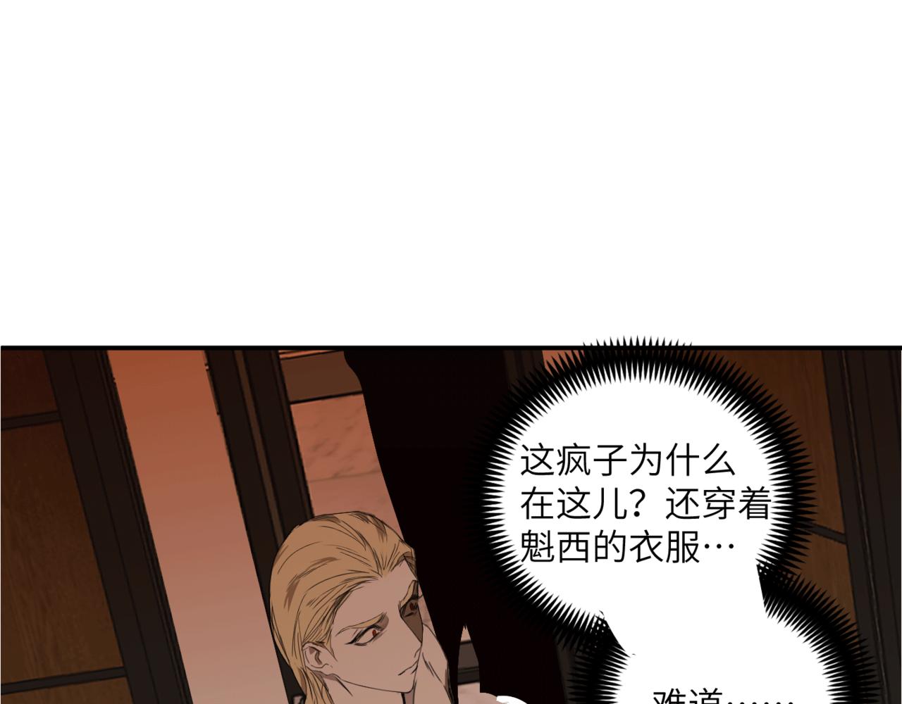 《无邪战栗》第二十一话 陷阱 第30页