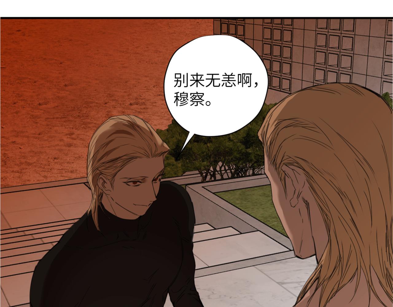 《无邪战栗》第二十一话 陷阱 第32页