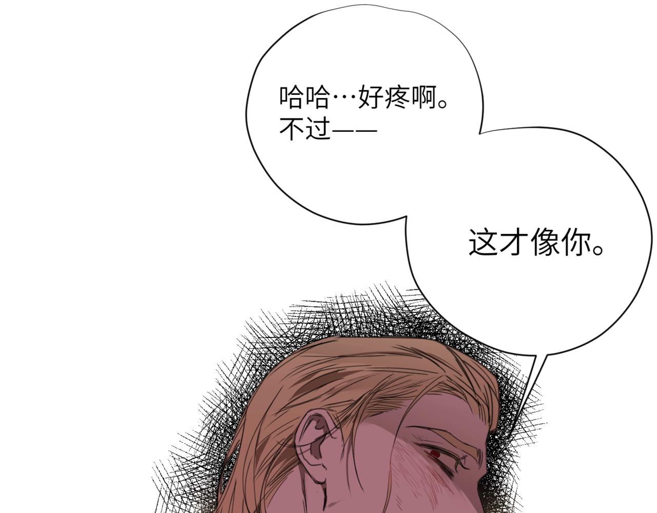 《无邪战栗》第二十一话 陷阱 第39页