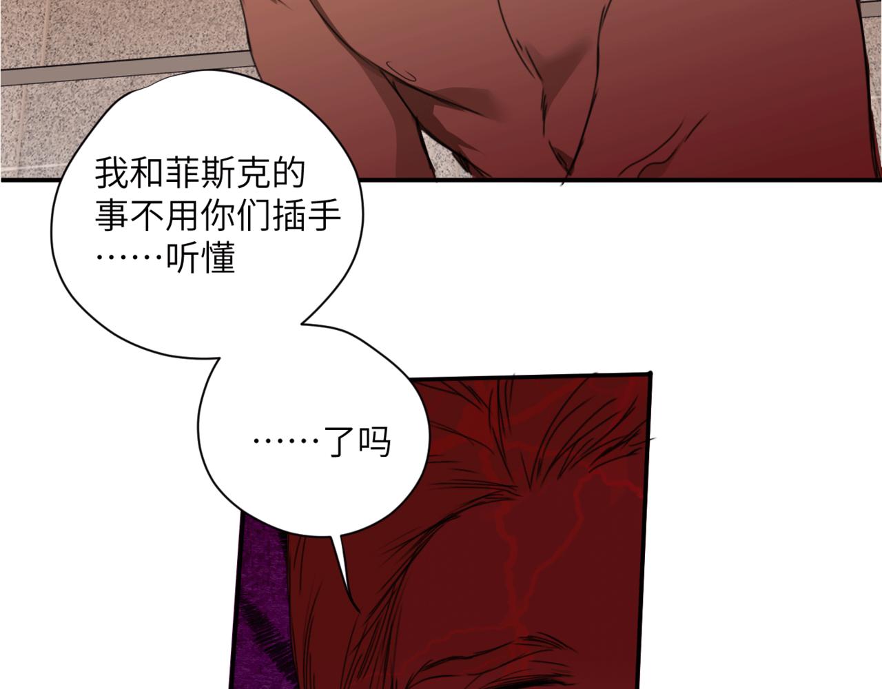 《无邪战栗》第二十一话 陷阱 第49页