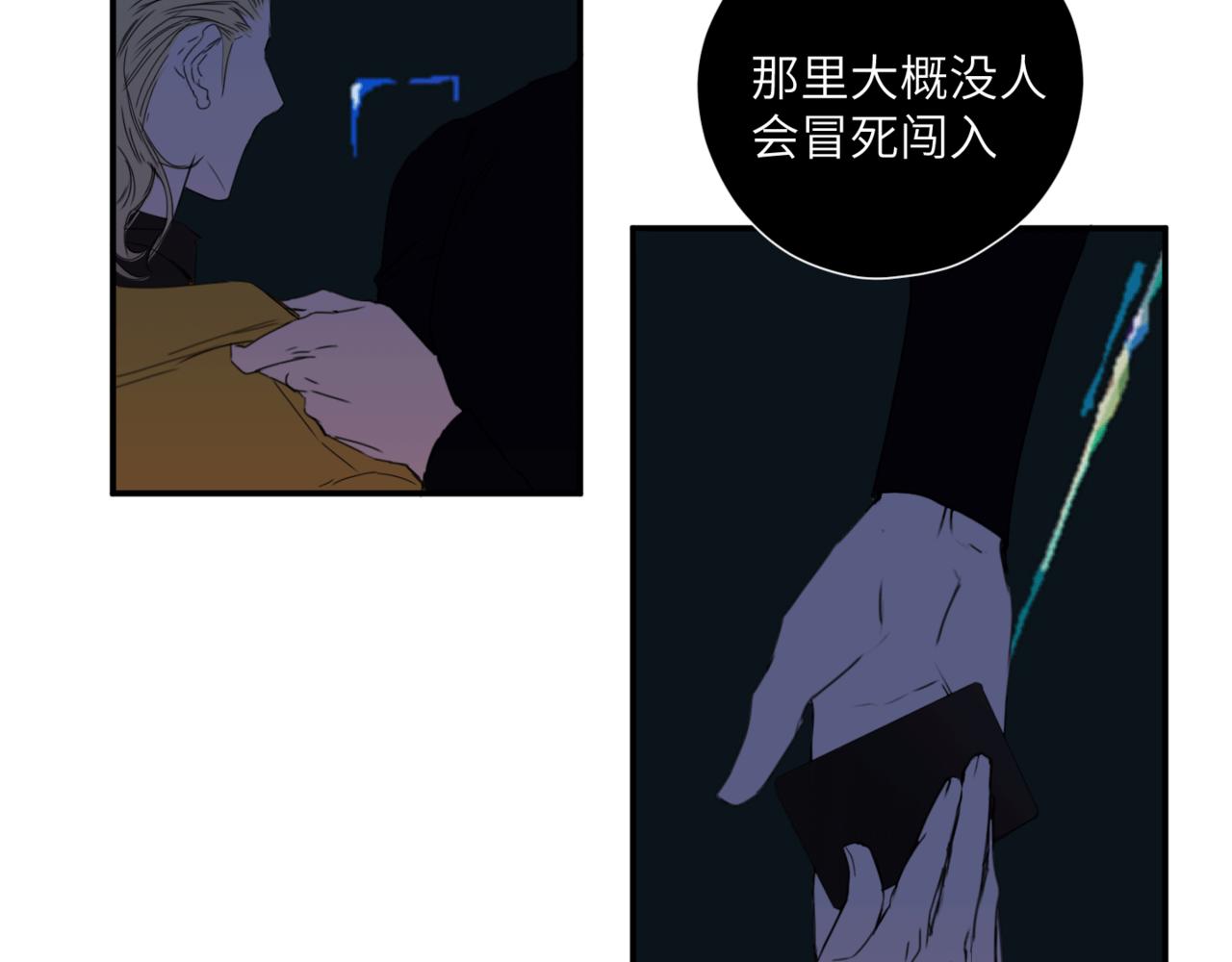 《无邪战栗》第二十一话 陷阱 第5页