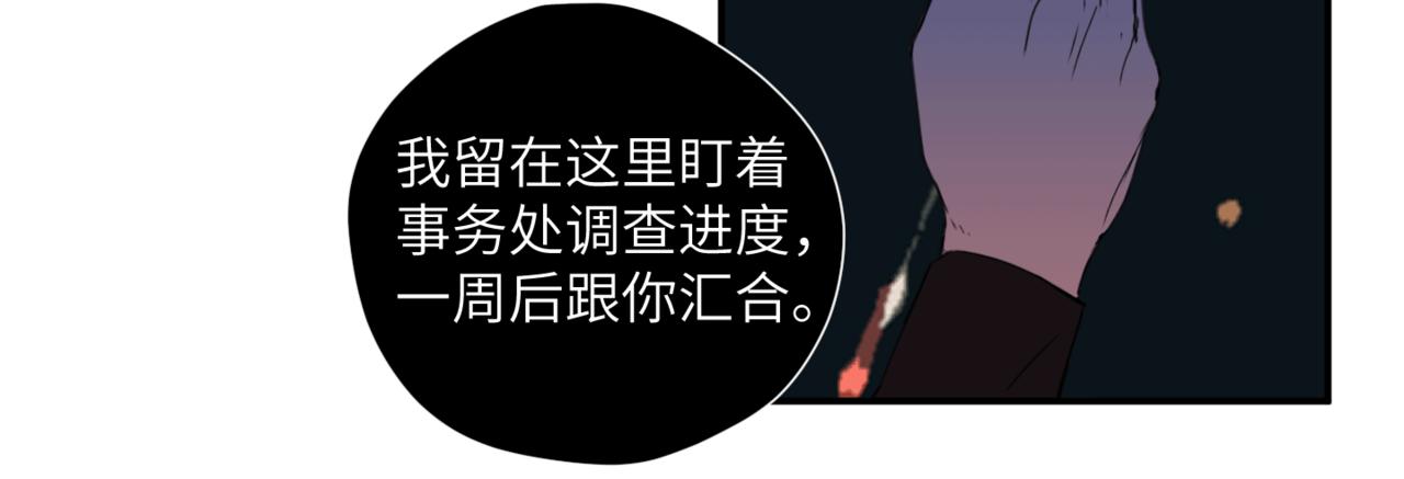 《无邪战栗》第二十一话 陷阱 第6页