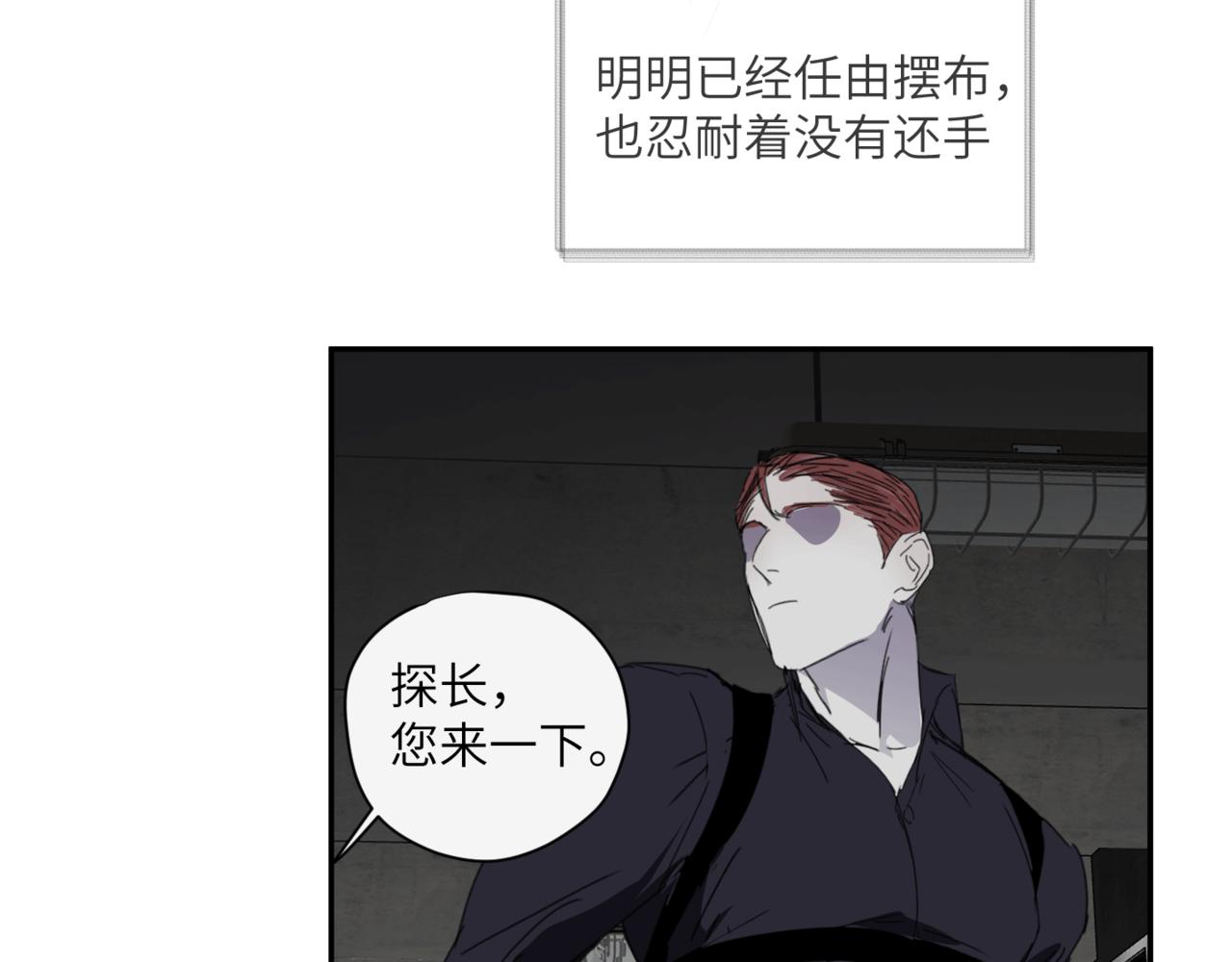 《无邪战栗》第十八话 拯救 第26页