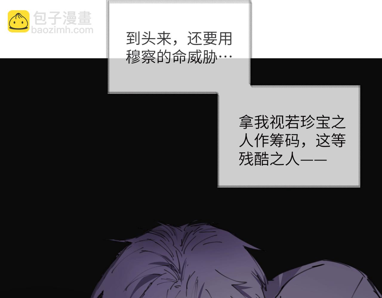 《无邪战栗》第十八话 拯救 第29页