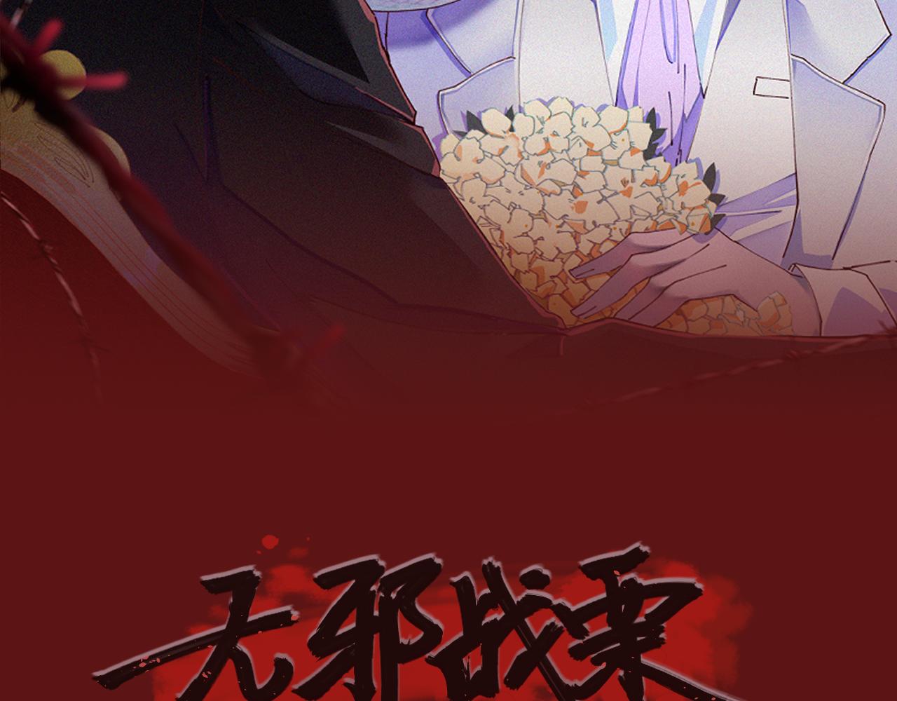 《无邪战栗》第十八话 拯救 第2页