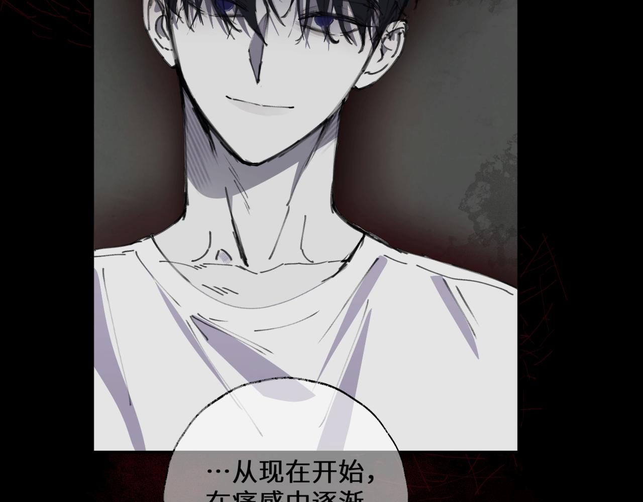 《无邪战栗》第十八话 拯救 第8页