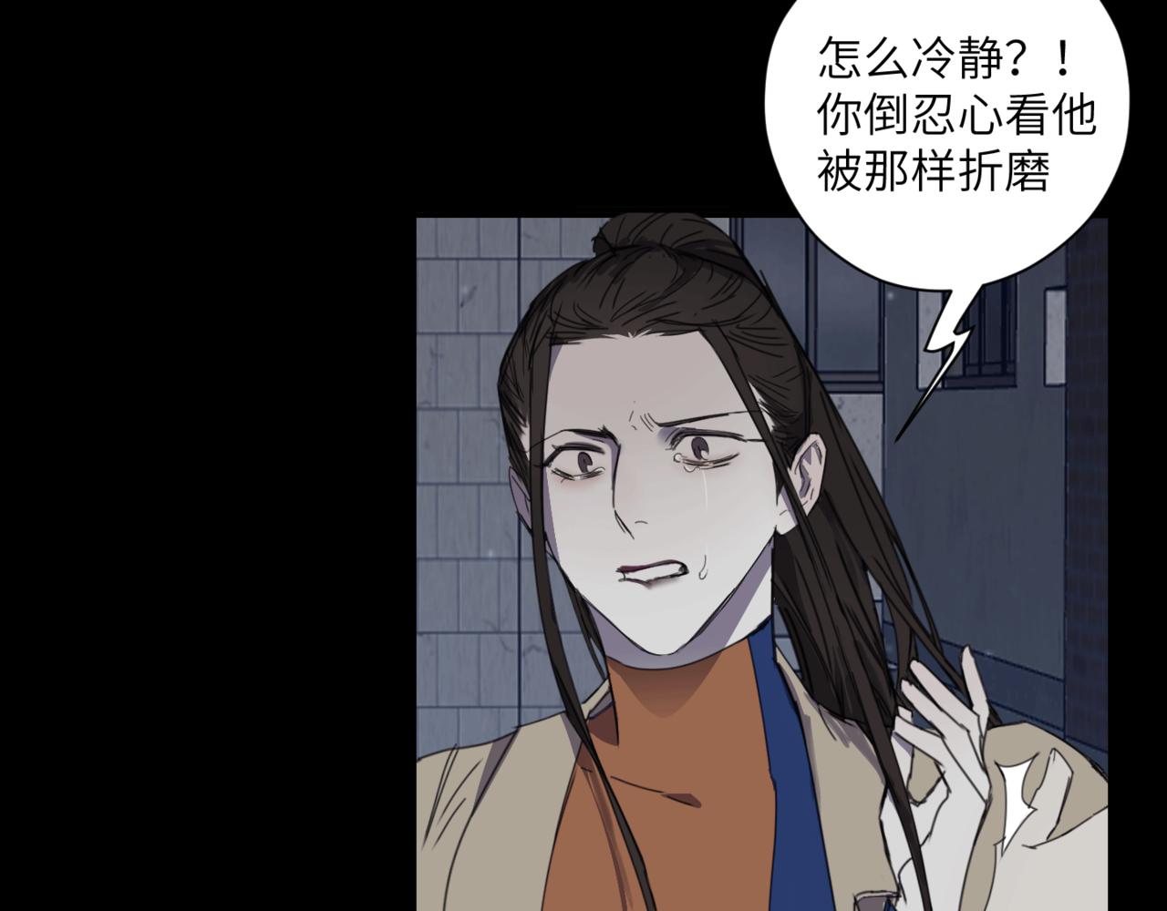 《无邪战栗》第十九话 哭泣的夜晚 第13页
