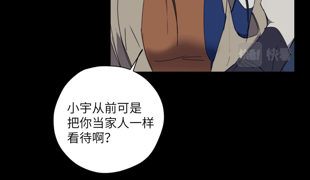 《无邪战栗》第十九话 哭泣的夜晚 第14页