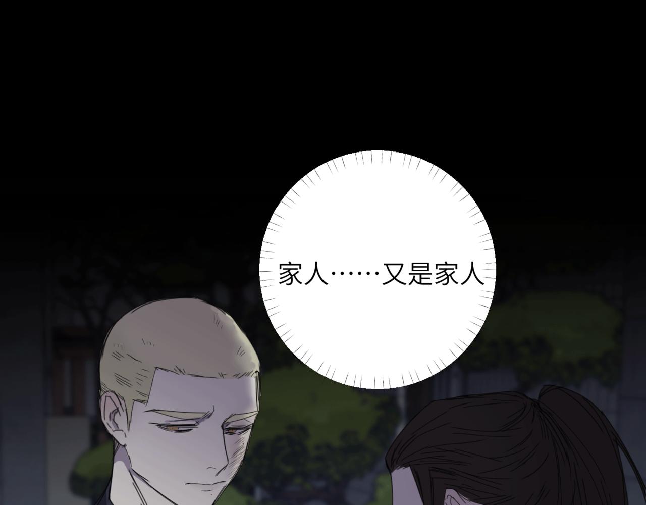 《无邪战栗》第十九话 哭泣的夜晚 第15页