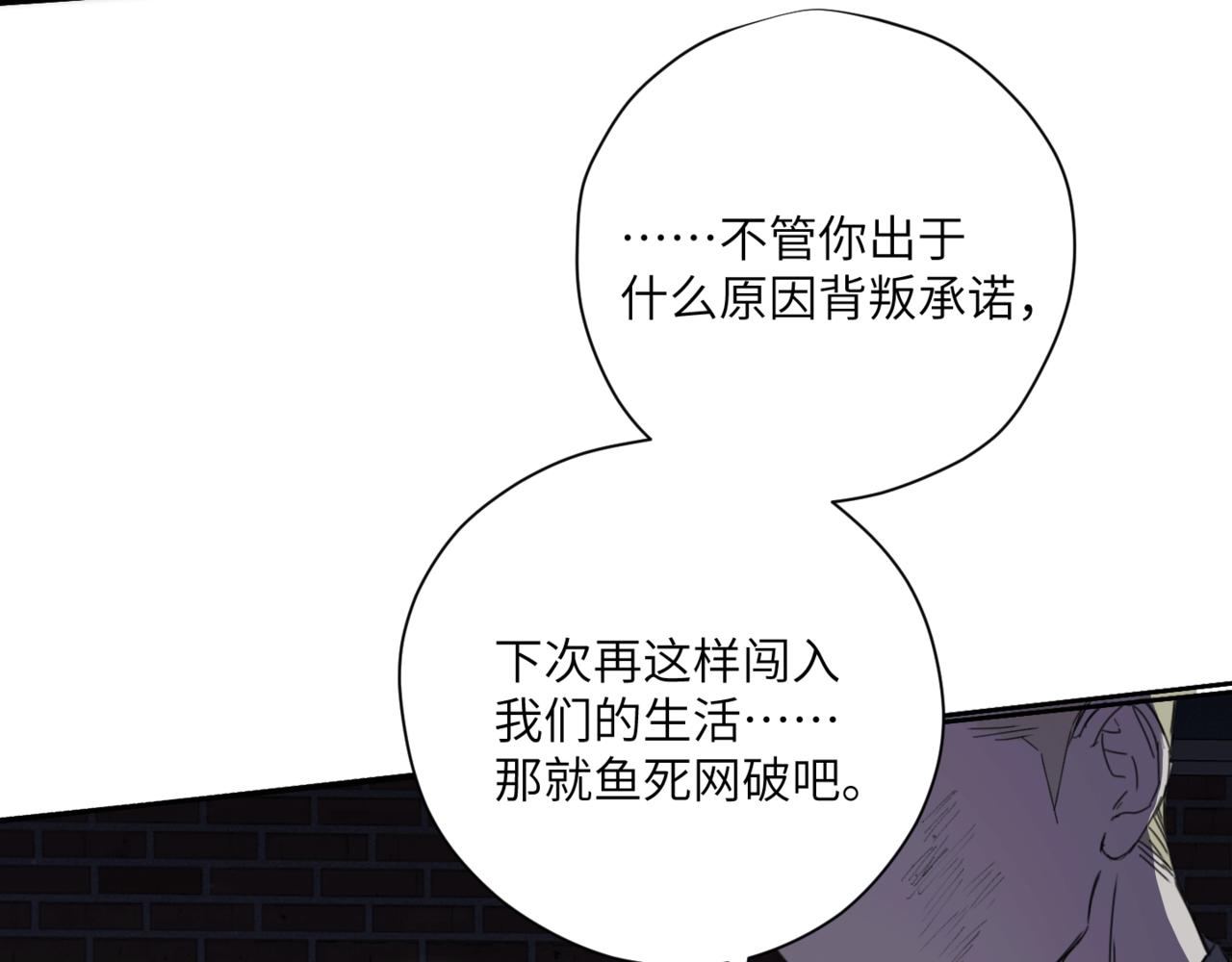《无邪战栗》第十九话 哭泣的夜晚 第17页