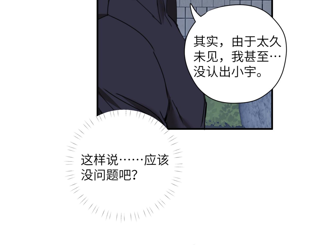《无邪战栗》第十九话 哭泣的夜晚 第22页