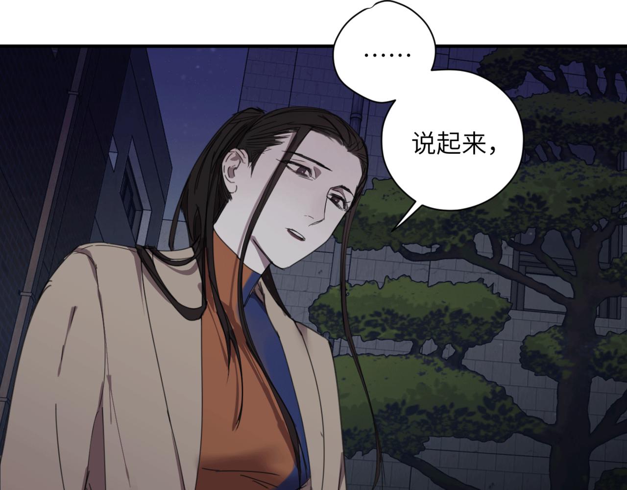 《无邪战栗》第十九话 哭泣的夜晚 第23页