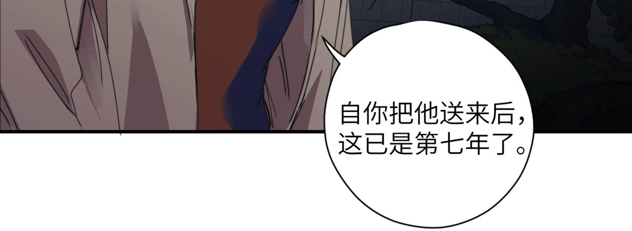 《无邪战栗》第十九话 哭泣的夜晚 第24页
