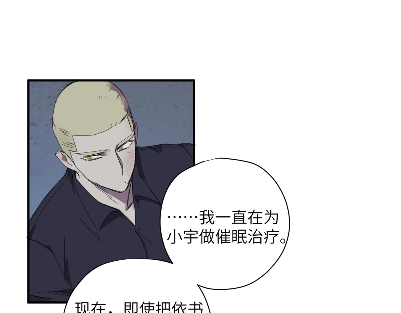 《无邪战栗》第十九话 哭泣的夜晚 第25页
