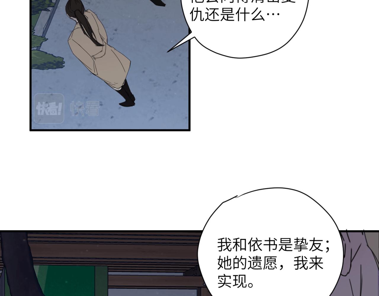 《无邪战栗》第十九话 哭泣的夜晚 第29页
