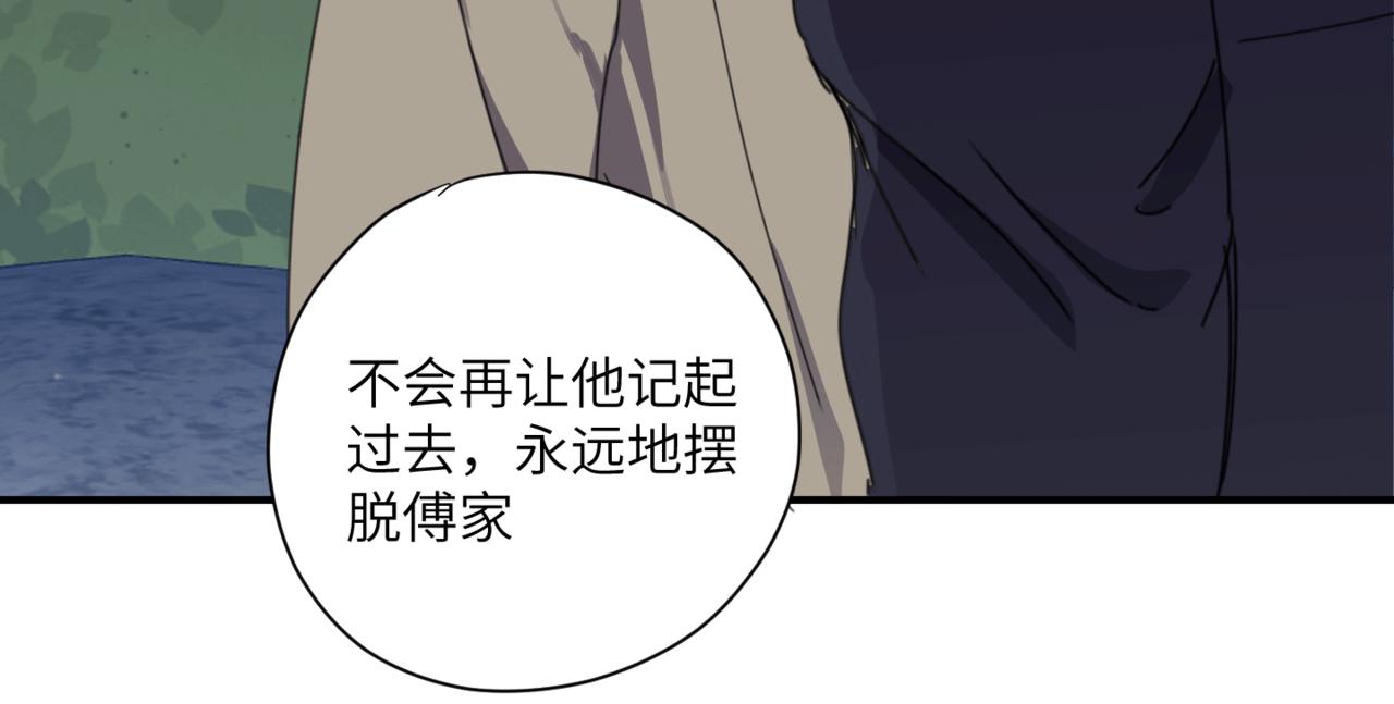 《无邪战栗》第十九话 哭泣的夜晚 第31页
